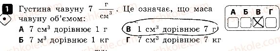 фото задание 1 - варіант 2 - самостійна робота № 4. густина речовини - самостійні роботи