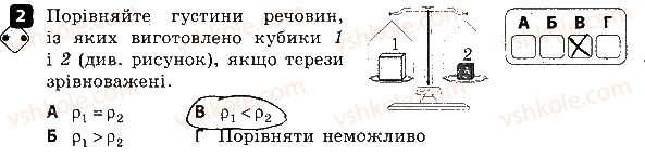 фото задание 2 - варіант 2 - самостійна робота № 4. густина речовини - самостійні роботи