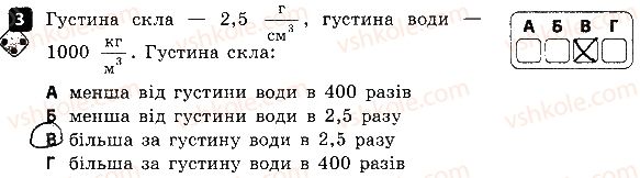 фото задание 3 - варіант 2 - самостійна робота № 4. густина речовини - самостійні роботи