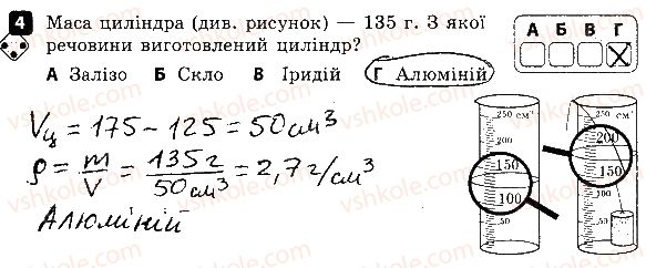 фото задание 4 - варіант 2 - самостійна робота № 4. густина речовини - самостійні роботи
