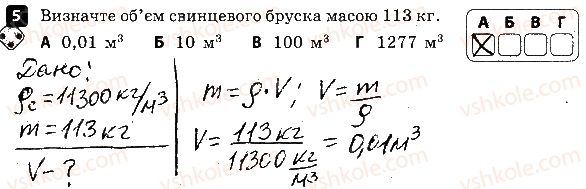 фото задание 5 - варіант 2 - самостійна робота № 4. густина речовини - самостійні роботи