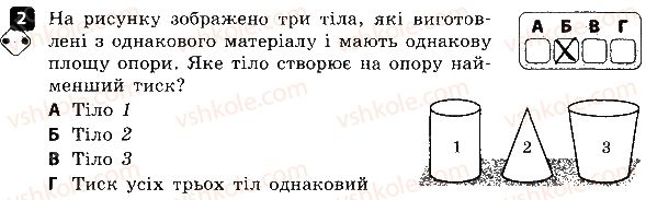 фото задание 2 - варіант 1 - самостійна робота № 5. тиск твердих тіл - самостійні роботи