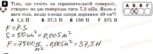 фото задание 4 - варіант 1 - самостійна робота № 5. тиск твердих тіл - самостійні роботи
