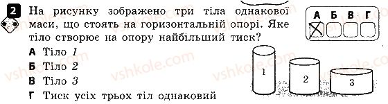 фото задание 2 - варіант 2 - самостійна робота № 5. тиск твердих тіл - самостійні роботи