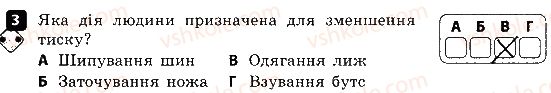 фото задание 3 - варіант 2 - самостійна робота № 5. тиск твердих тіл - самостійні роботи
