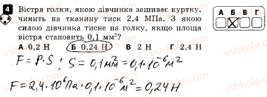 фото задание 4 - варіант 2 - самостійна робота № 5. тиск твердих тіл - самостійні роботи