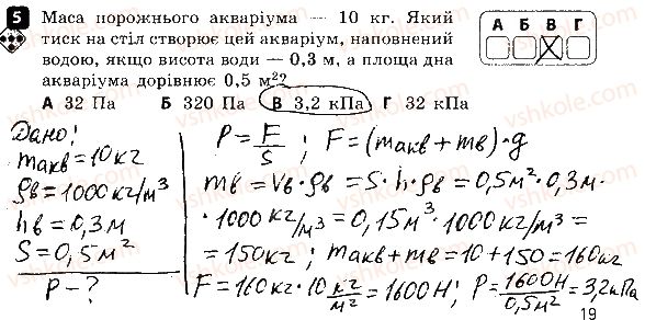 фото задание 5 - варіант 2 - самостійна робота № 5. тиск твердих тіл - самостійні роботи
