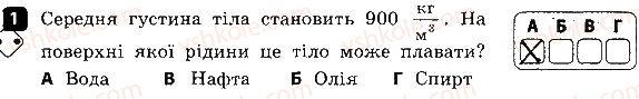 фото задание 1 - варіант 1 - самостійна робота № 6. архімедова сила - самостійні роботи