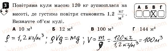 фото задание 3 - варіант 1 - самостійна робота № 6. архімедова сила - самостійні роботи