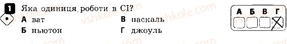 фото задание 1 - варіант 2 - самостійна робота № 7. механічна робота - самостійні роботи
