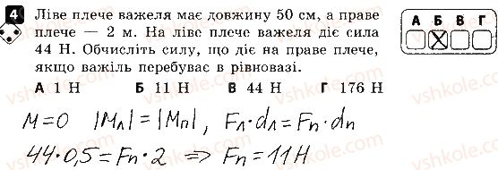 фото задание 4 - варіант 1 - самостійна робота № 8. прості механізми - самостійні роботи