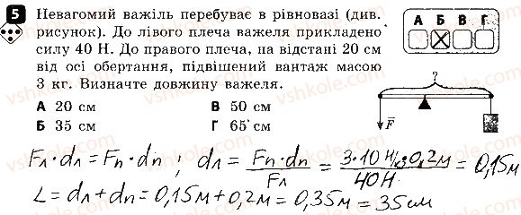 фото задание 5 - варіант 1 - самостійна робота № 8. прості механізми - самостійні роботи