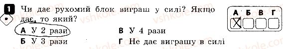 фото задание 1 - варіант 2 - самостійна робота № 8. прості механізми - самостійні роботи