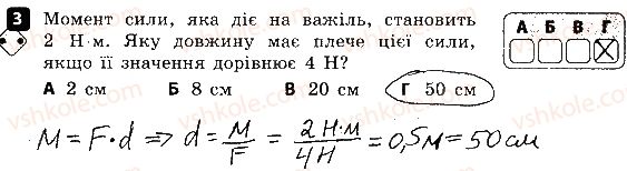 фото задание 3 - варіант 2 - самостійна робота № 8. прості механізми - самостійні роботи