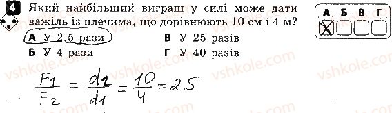фото задание 4 - варіант 2 - самостійна робота № 8. прості механізми - самостійні роботи