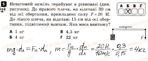 фото задание 5 - варіант 2 - самостійна робота № 8. прості механізми - самостійні роботи