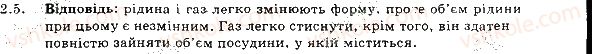 фото задание 5 - 2. будова речовини. молекули. атоми - розділ 1. фізика як природнича наука. методи наукового пізнання
