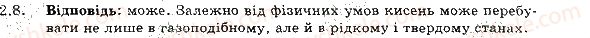 фото задание 8 - 2. будова речовини. молекули. атоми - розділ 1. фізика як природнича наука. методи наукового пізнання