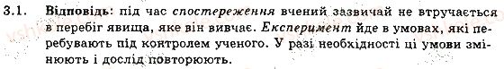 фото задание 1 - 3. методи наукового пізнання - розділ 1. фізика як природнича наука. методи наукового пізнання