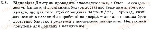 фото задание 3 - 3. методи наукового пізнання - розділ 1. фізика як природнича наука. методи наукового пізнання