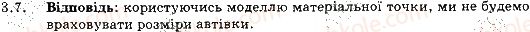 фото задание 7 - 3. методи наукового пізнання - розділ 1. фізика як природнича наука. методи наукового пізнання