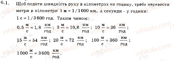 фото задание 1 - 6. рівномірний рух. швидкість руху - розділ 2. механічний рух