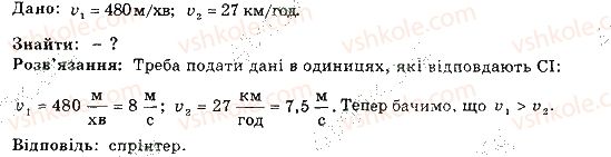 фото задание 15 - 6. рівномірний рух. швидкість руху - розділ 2. механічний рух