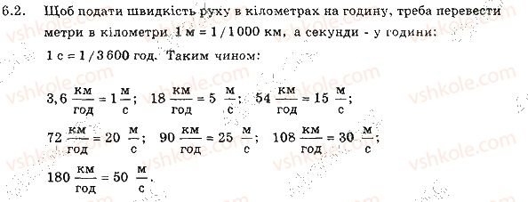 фото задание 2 - 6. рівномірний рух. швидкість руху - розділ 2. механічний рух