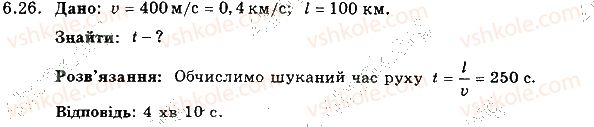 фото задание 26 - 6. рівномірний рух. швидкість руху - розділ 2. механічний рух