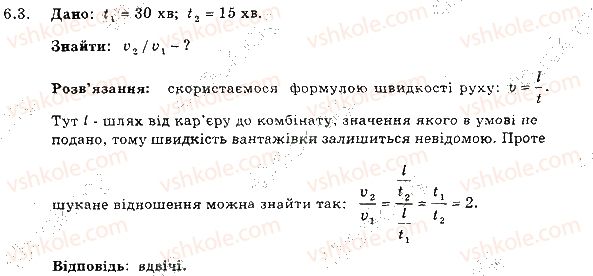 фото задание 3 - 6. рівномірний рух. швидкість руху - розділ 2. механічний рух