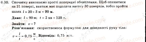 фото задание 30 - 6. рівномірний рух. швидкість руху - розділ 2. механічний рух