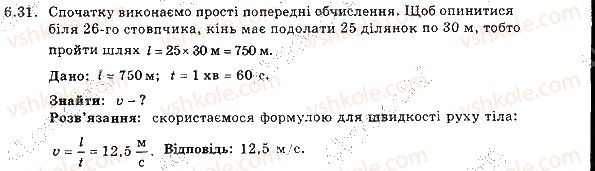 фото задание 31 - 6. рівномірний рух. швидкість руху - розділ 2. механічний рух