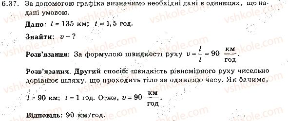 фото задание 37 - 6. рівномірний рух. швидкість руху - розділ 2. механічний рух