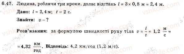 фото задание 47 - 6. рівномірний рух. швидкість руху - розділ 2. механічний рух