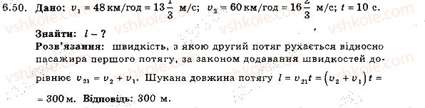 фото задание 50 - 6. рівномірний рух. швидкість руху - розділ 2. механічний рух