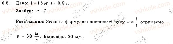 фото задание 6 - 6. рівномірний рух. швидкість руху - розділ 2. механічний рух