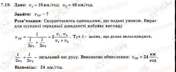 фото задание 19 - 7. нерівномірний рух. середня швидкість нерівномірного руху - розділ 2. механічний рух