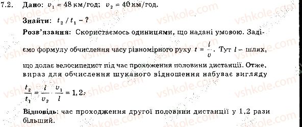 фото задание 2 - 7. нерівномірний рух. середня швидкість нерівномірного руху - розділ 2. механічний рух