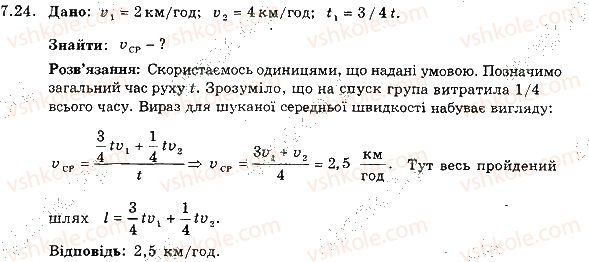 фото задание 24 - 7. нерівномірний рух. середня швидкість нерівномірного руху - розділ 2. механічний рух