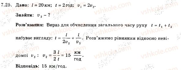 фото задание 25 - 7. нерівномірний рух. середня швидкість нерівномірного руху - розділ 2. механічний рух