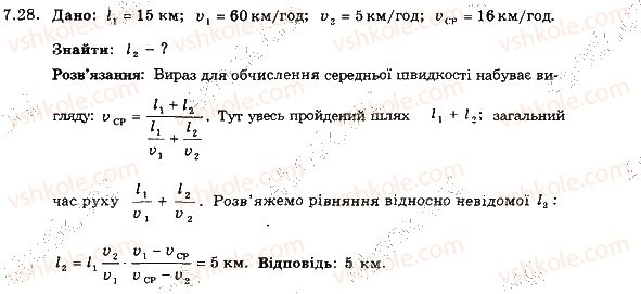 фото задание 28 - 7. нерівномірний рух. середня швидкість нерівномірного руху - розділ 2. механічний рух