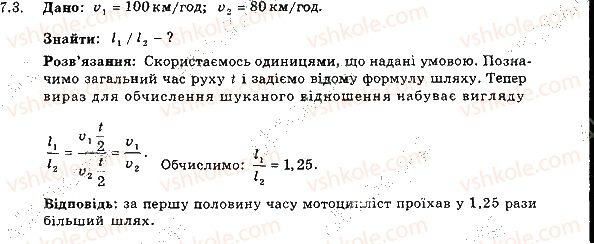 фото задание 3 - 7. нерівномірний рух. середня швидкість нерівномірного руху - розділ 2. механічний рух