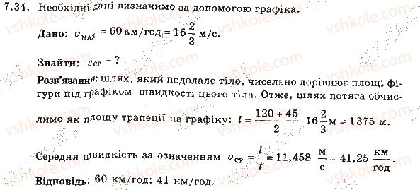 фото задание 34 - 7. нерівномірний рух. середня швидкість нерівномірного руху - розділ 2. механічний рух