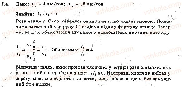 фото задание 4 - 7. нерівномірний рух. середня швидкість нерівномірного руху - розділ 2. механічний рух