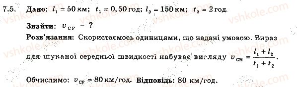 фото задание 5 - 7. нерівномірний рух. середня швидкість нерівномірного руху - розділ 2. механічний рух