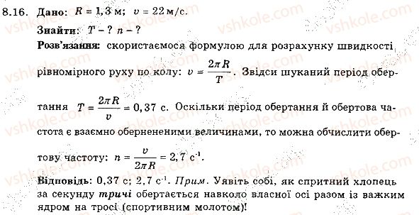 фото задание 16 - 8. рівномірний рух матеріальної точки по колу - розділ 2. механічний рух