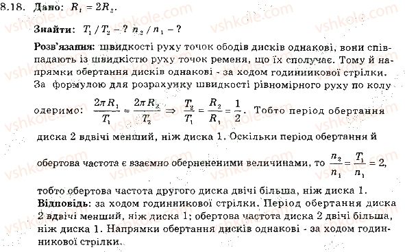 фото задание 18 - 8. рівномірний рух матеріальної точки по колу - розділ 2. механічний рух