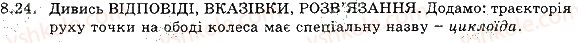 фото задание 24 - 8. рівномірний рух матеріальної точки по колу - розділ 2. механічний рух