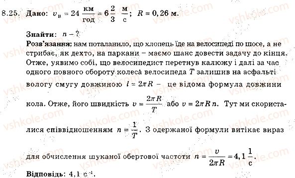фото задание 25 - 8. рівномірний рух матеріальної точки по колу - розділ 2. механічний рух