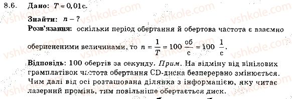 фото задание 6 - 8. рівномірний рух матеріальної точки по колу - розділ 2. механічний рух